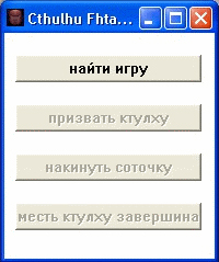 Интерфейс той самой проги. "Накинуть соточку" - шедевр неизвестного автора :D