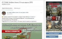 CF-TEAM: Soldiers Arena | В тылу врага | ВТВ