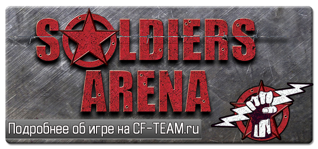 soldiers_arena.png