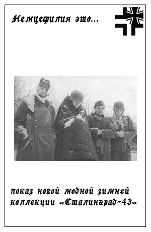 "Немцефилия это..."#3